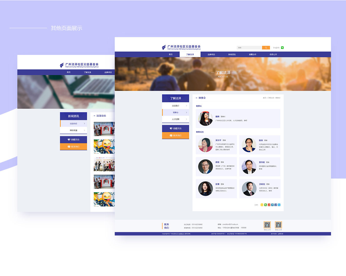 广州法泽社区公益基金会官网