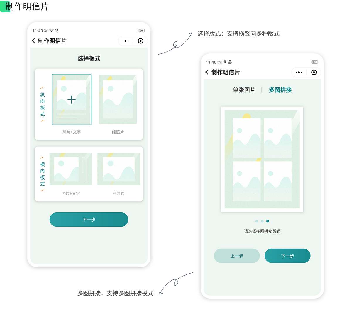 真爱梦想明信片小程序