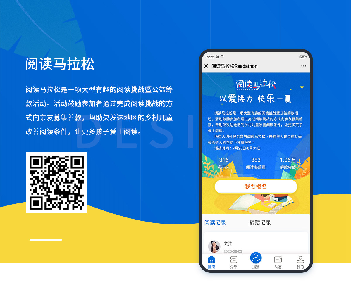 满天星公益阅读马拉松活动平台