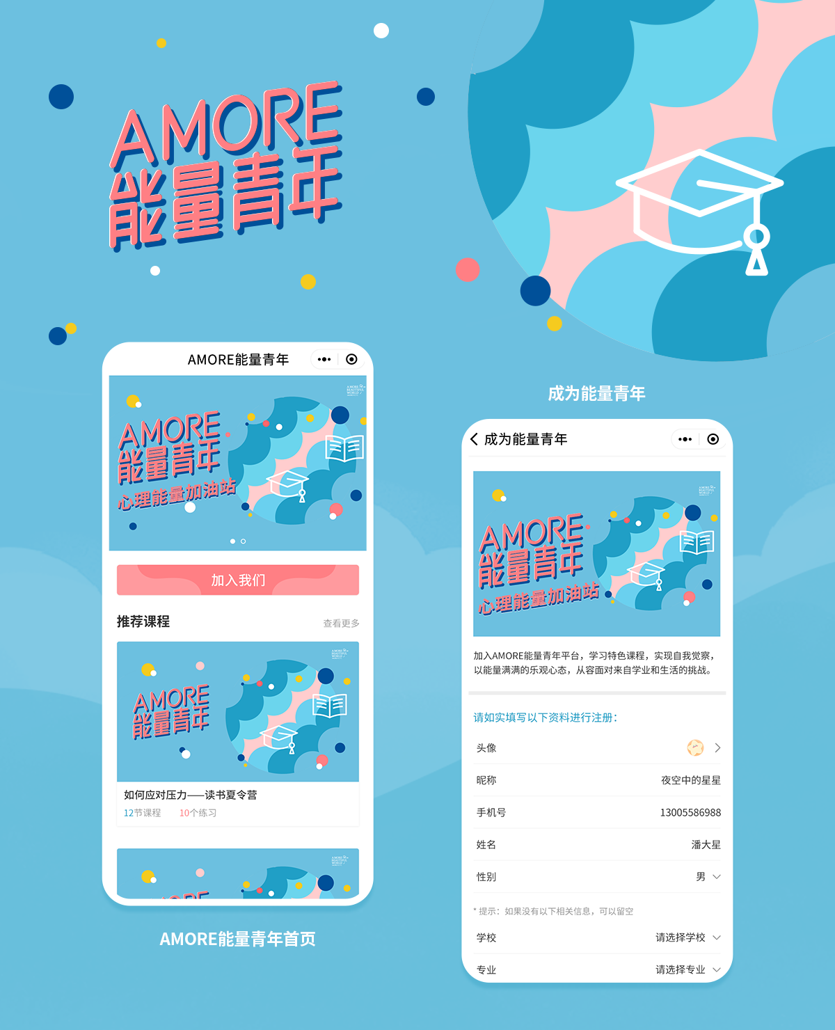 AMORE能量青年小程序