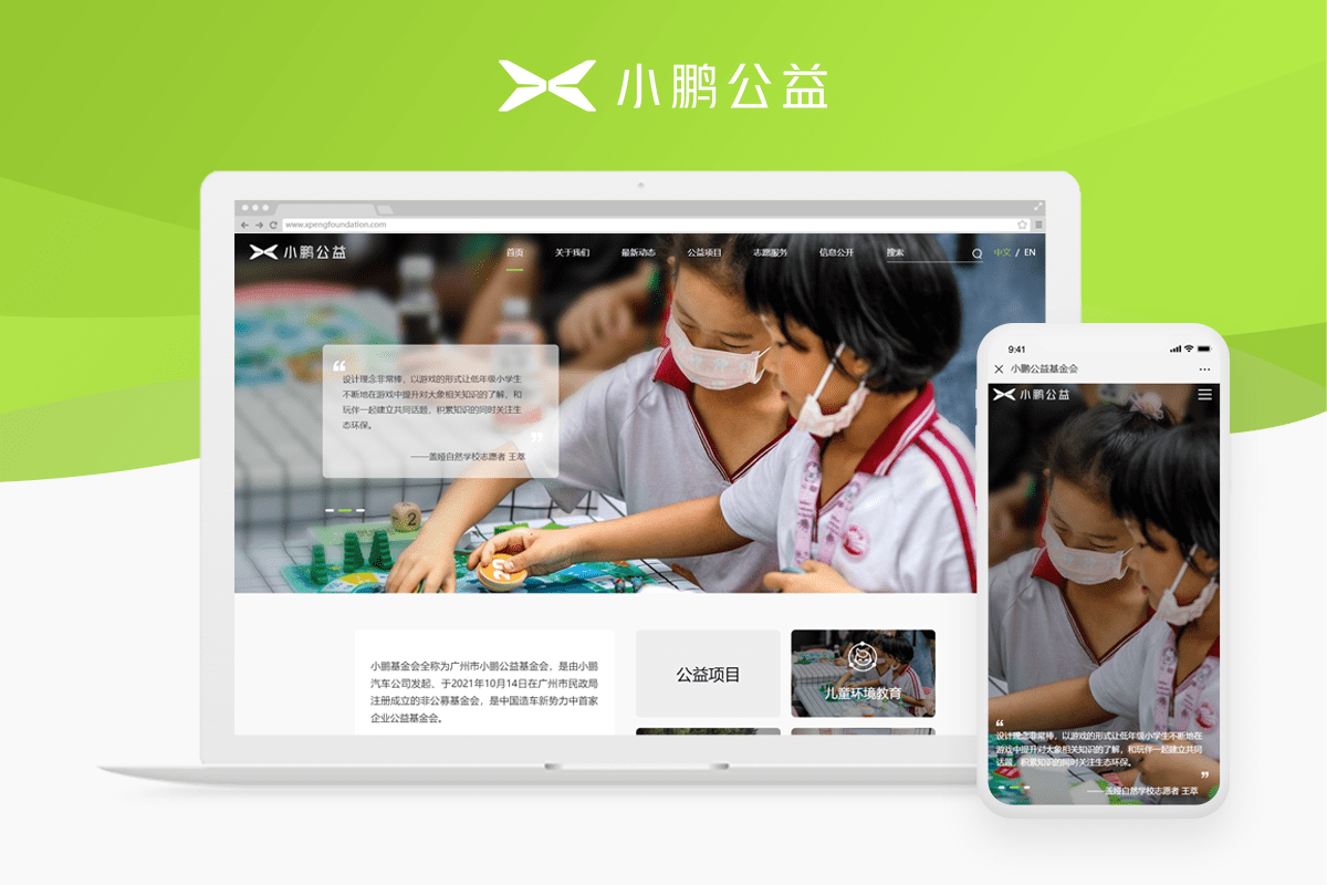 小鹏公益基金会官网