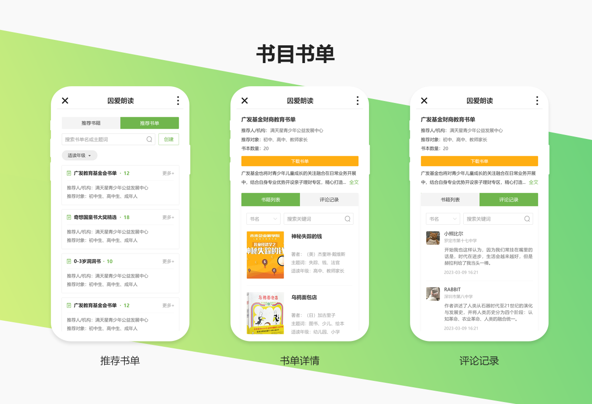 因爱朗读