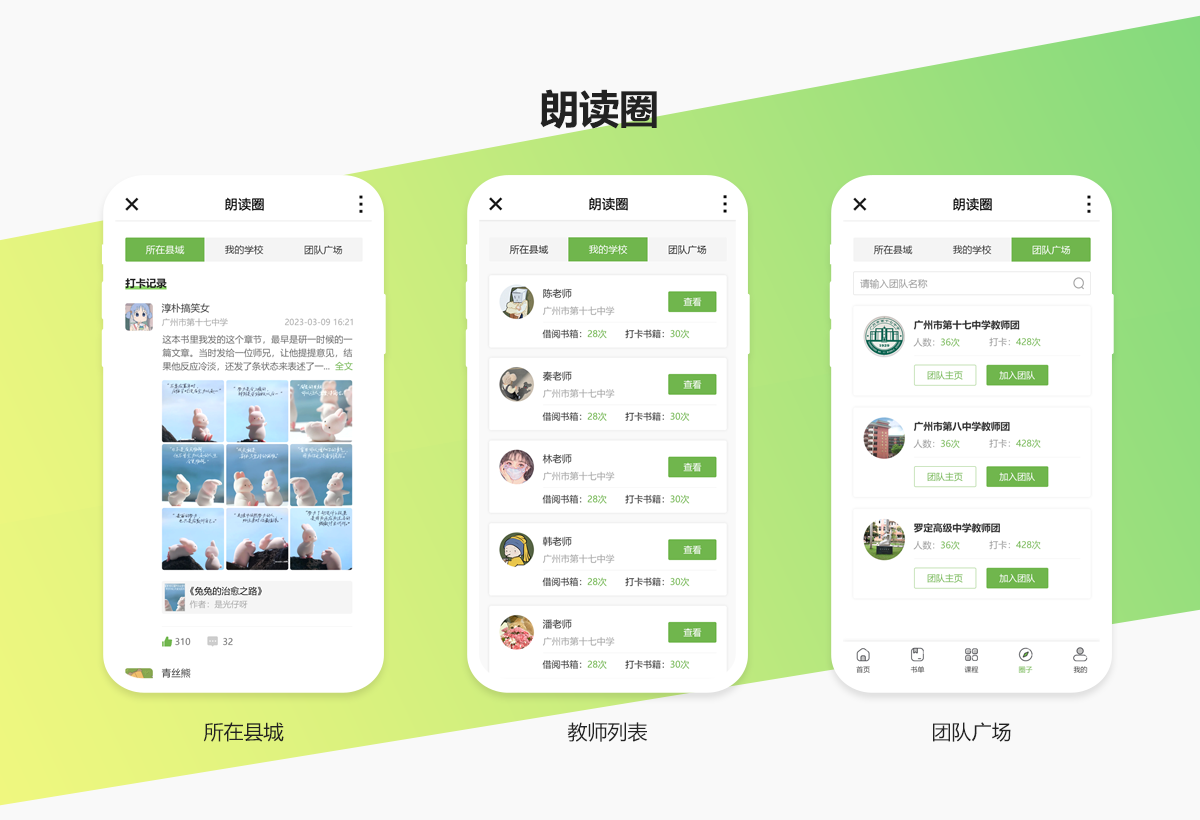 因爱朗读