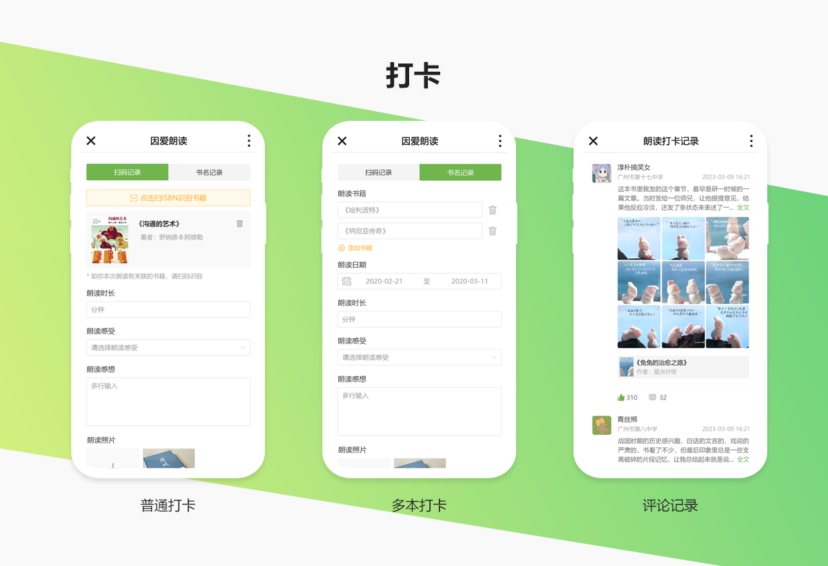 因爱朗读