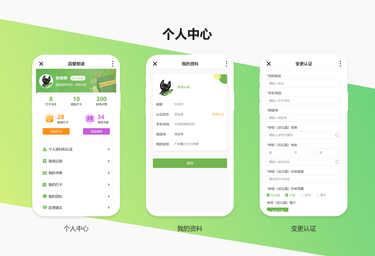 因爱朗读