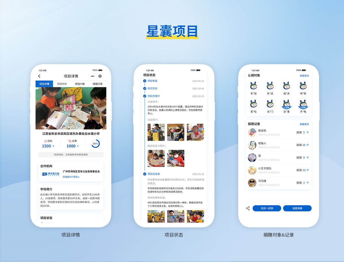 星囊计划小程序