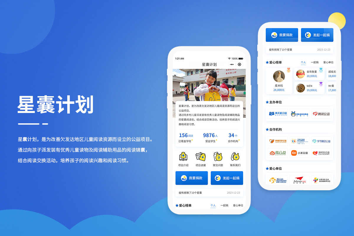 星囊计划小程序
