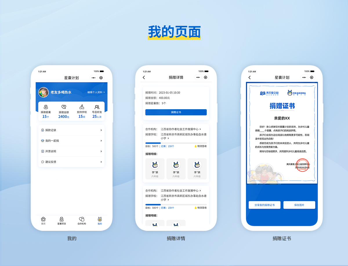 星囊计划小程序