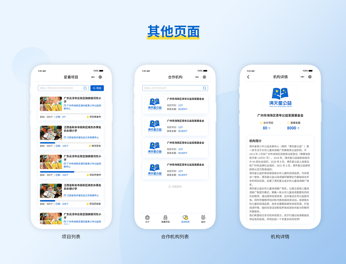 星囊计划小程序
