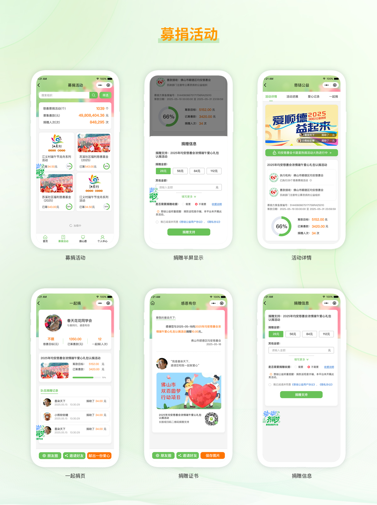 慈链公益小程序