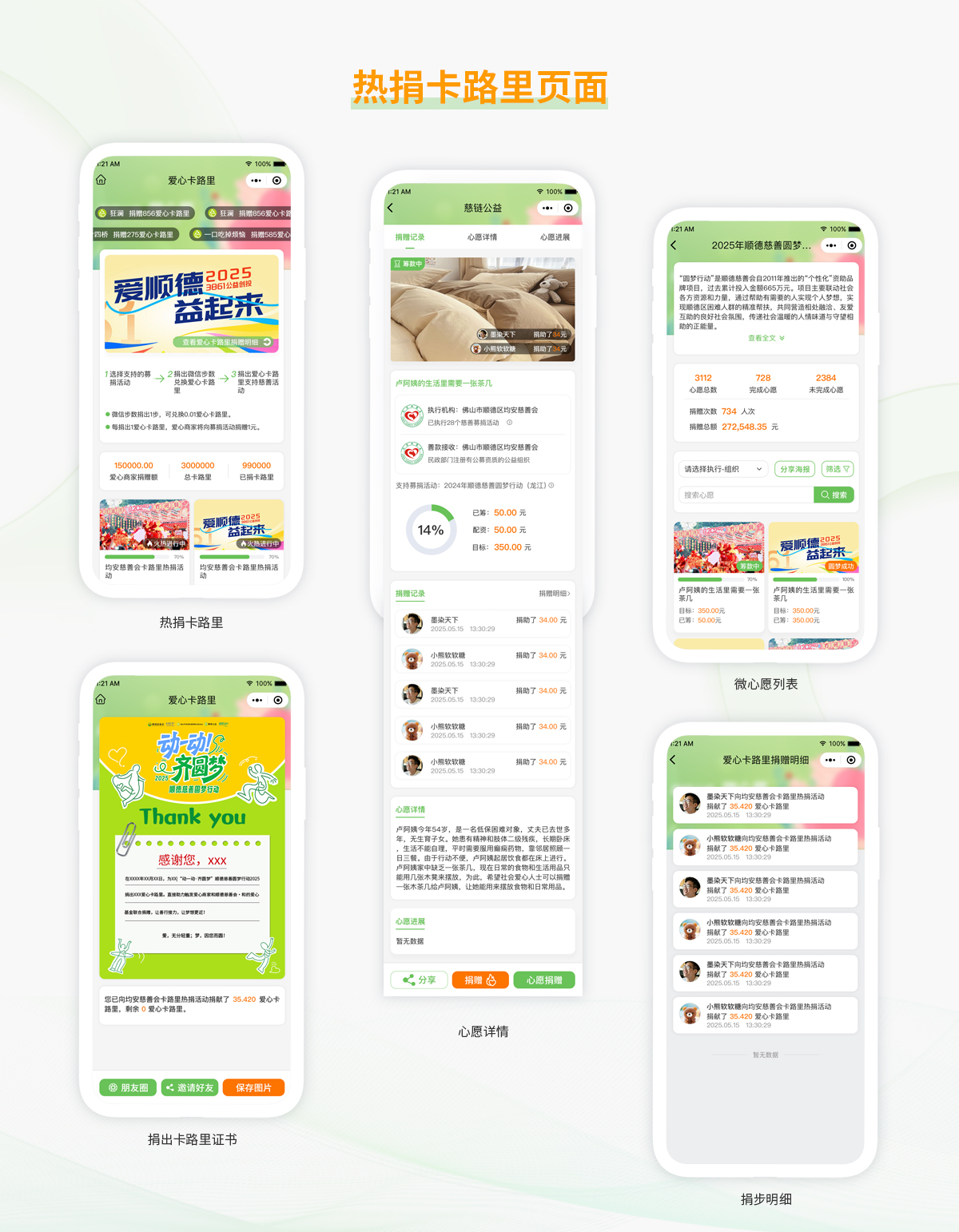 慈链公益小程序