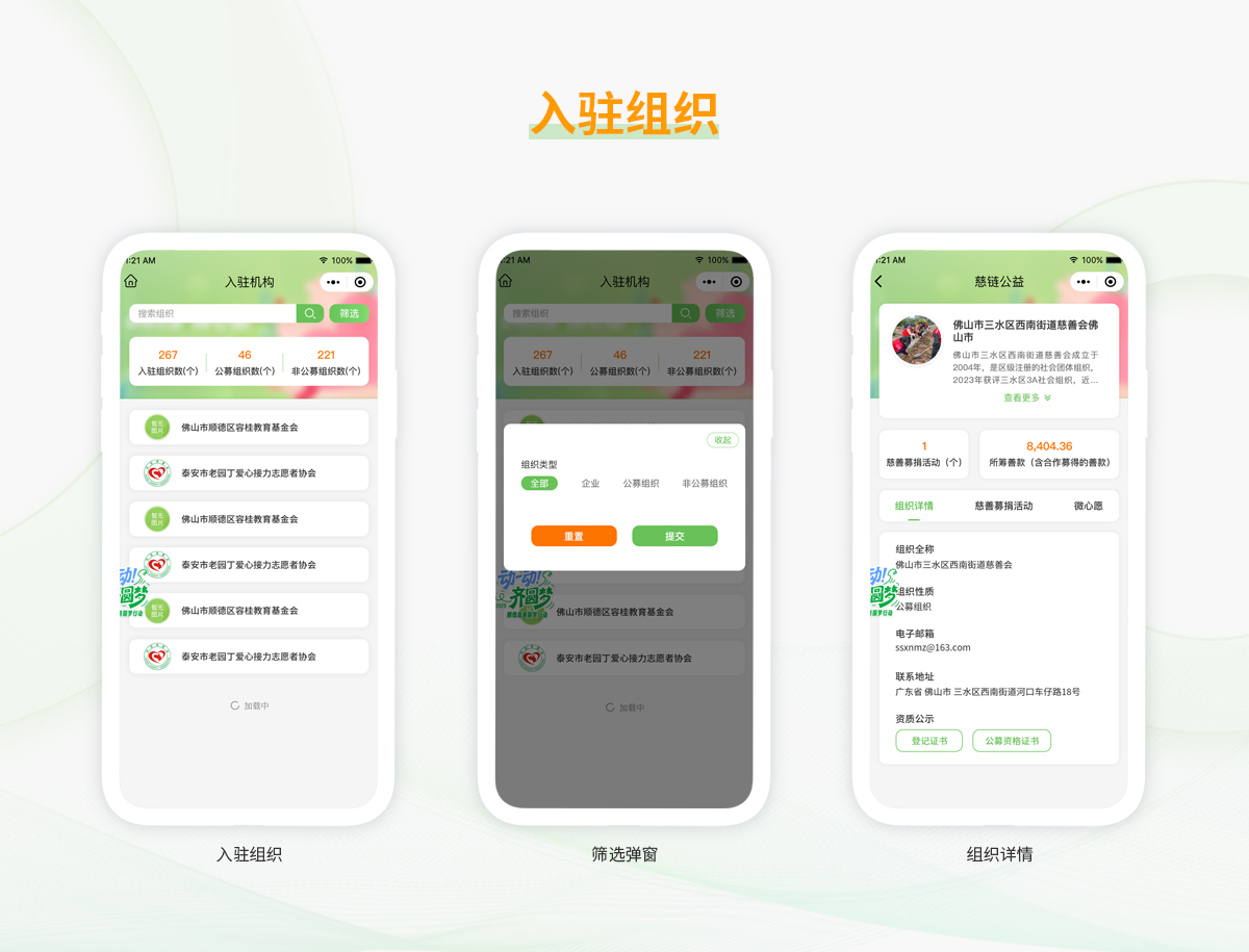 慈链公益小程序