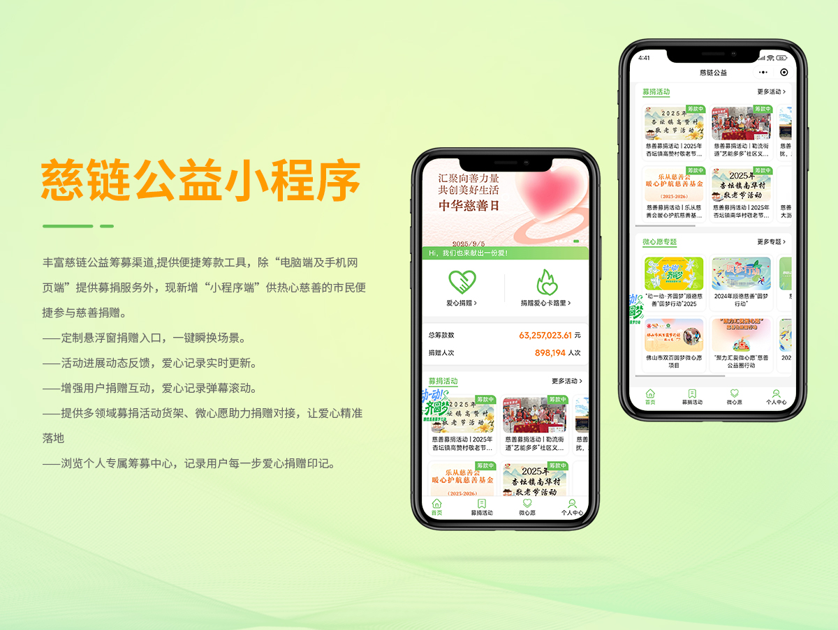 慈链公益小程序