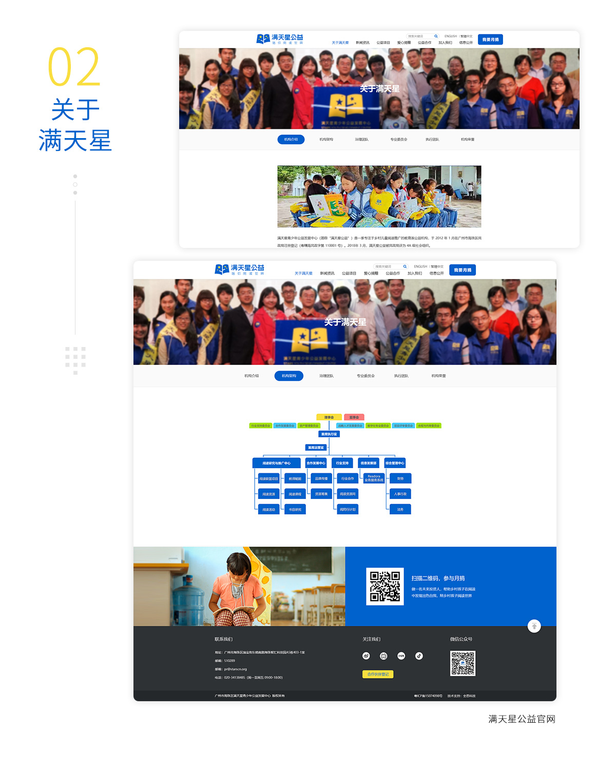 满天星公益官方网站（2025全面升级）