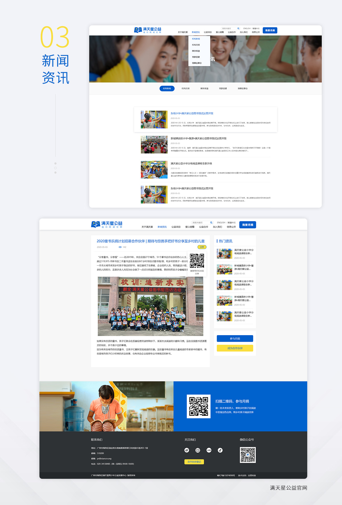 满天星公益官方网站（2025全面升级）