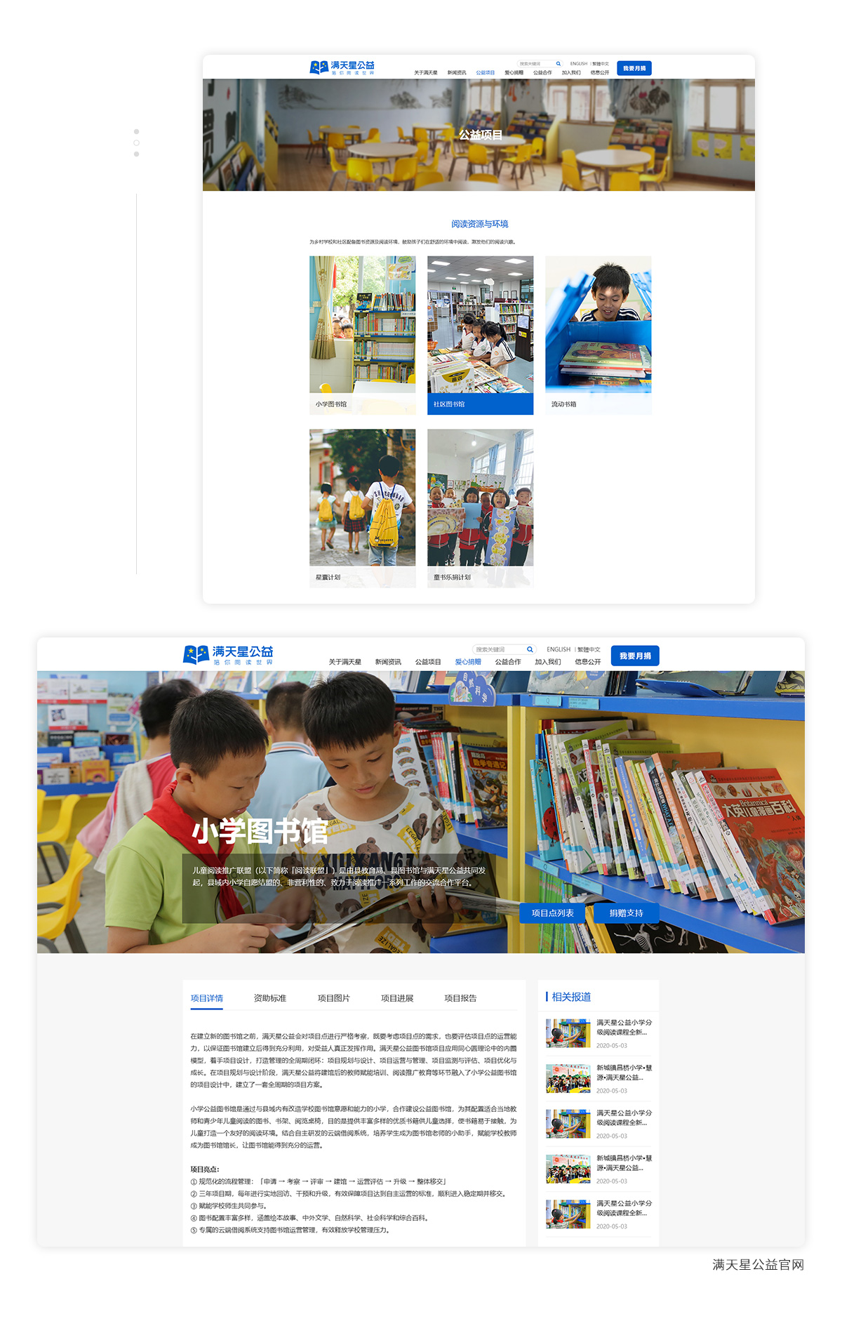 满天星公益官方网站（2025全面升级）