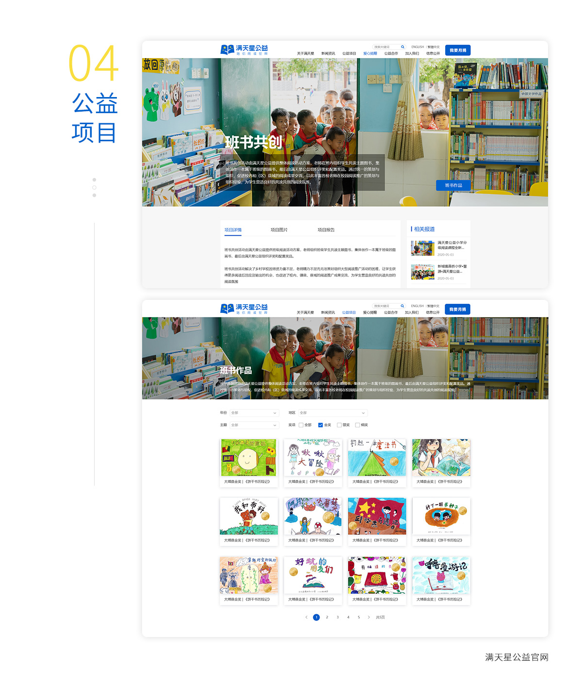 满天星公益官方网站（2025全面升级）