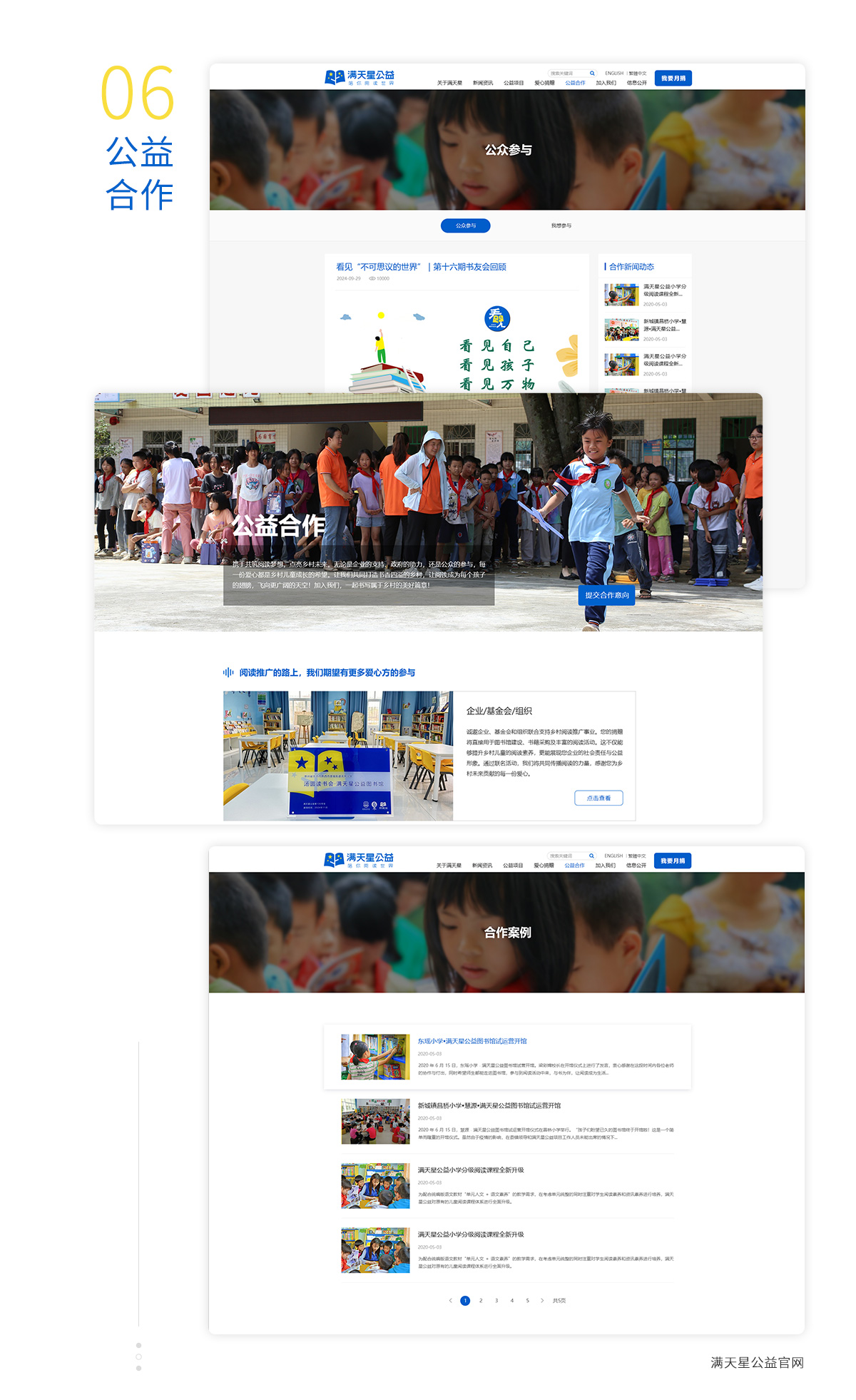 满天星公益官方网站（2025全面升级）