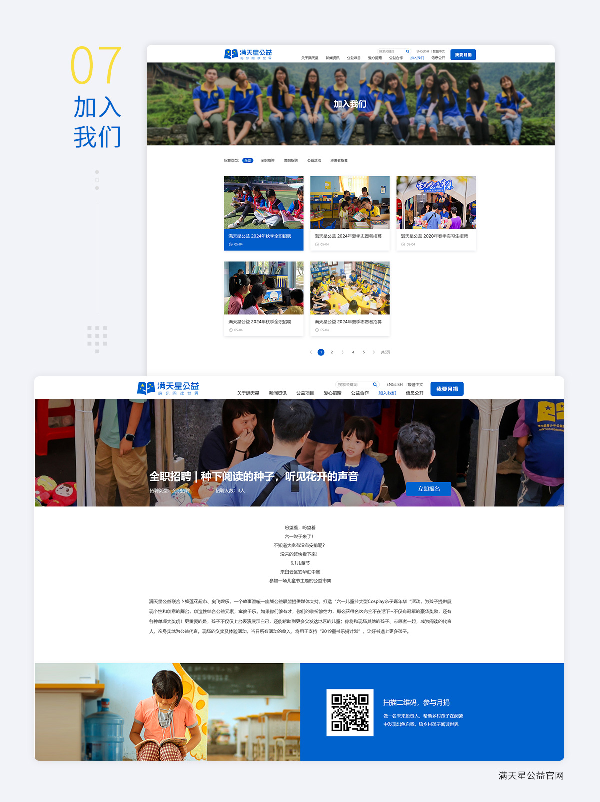 满天星公益官方网站（2025全面升级）