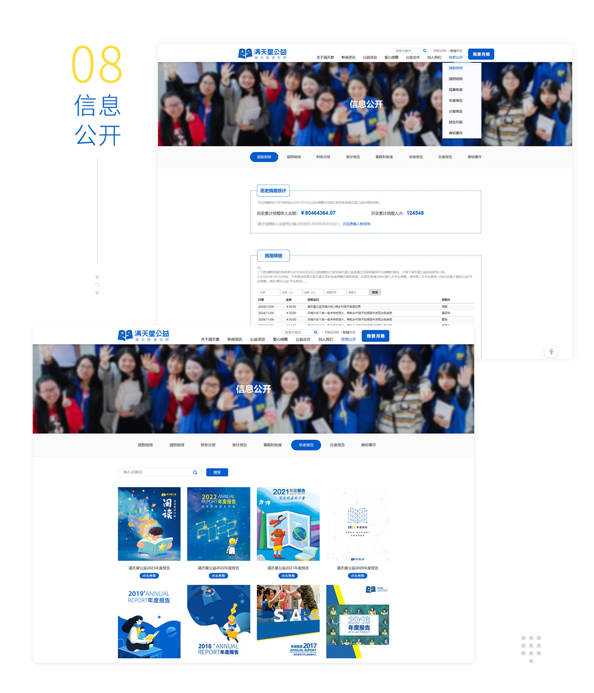 满天星公益官方网站（2025全面升级）