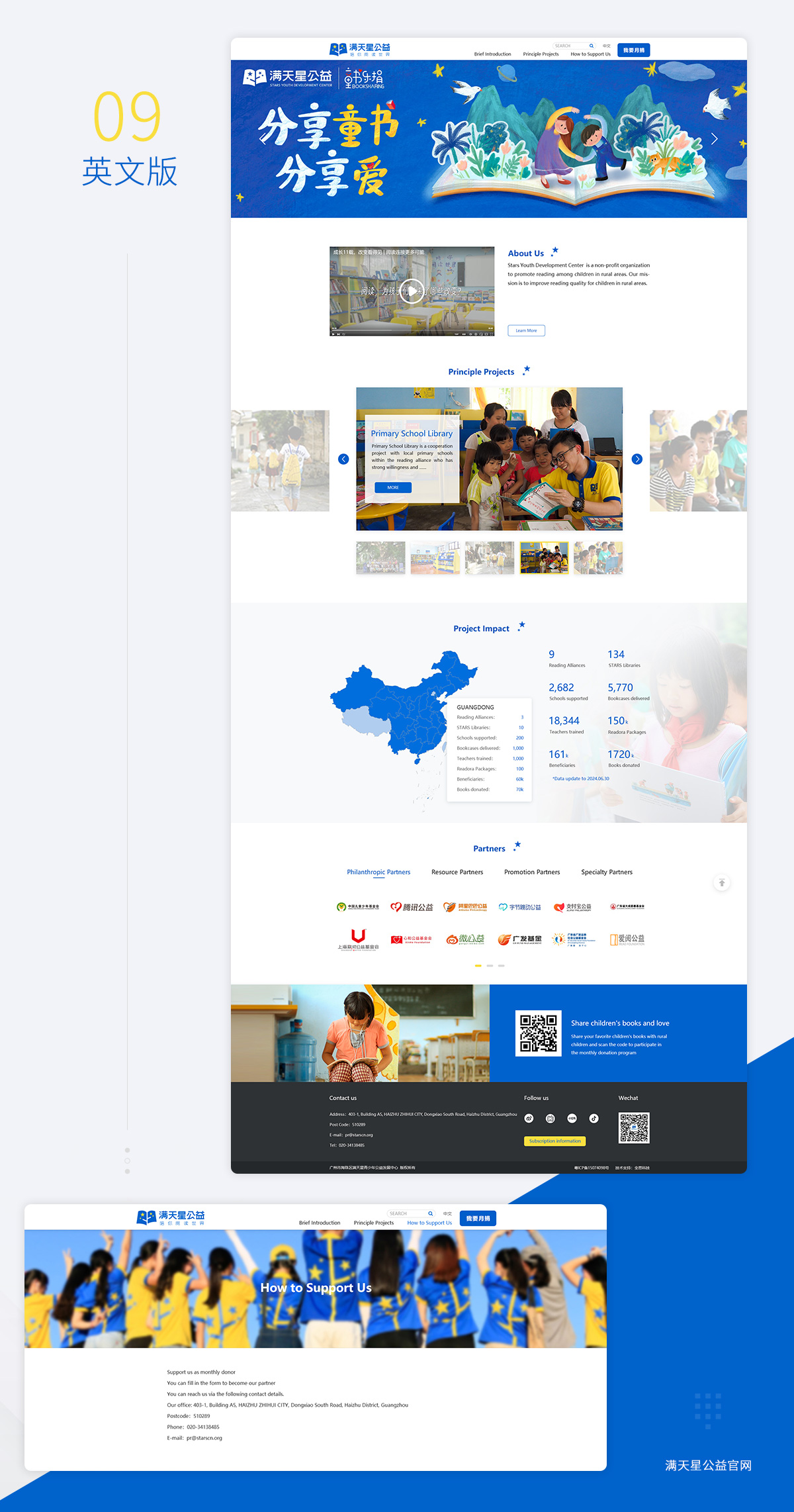 满天星公益官方网站（2025全面升级）