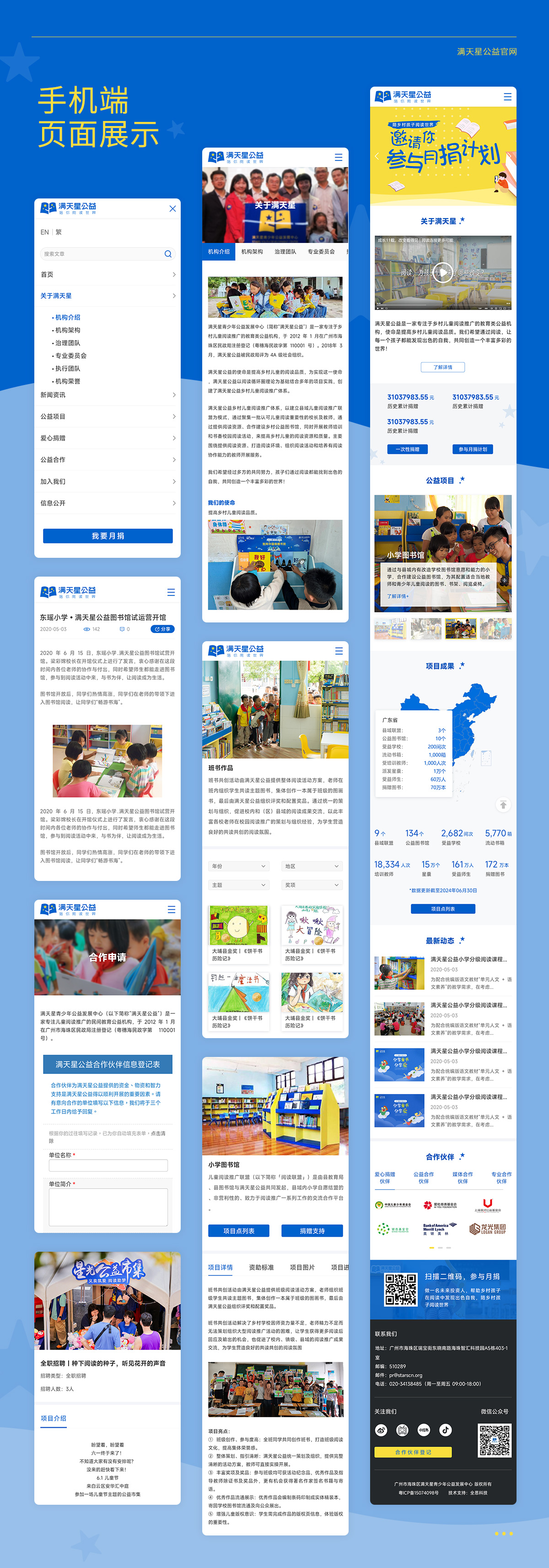 满天星公益官方网站（2025全面升级）