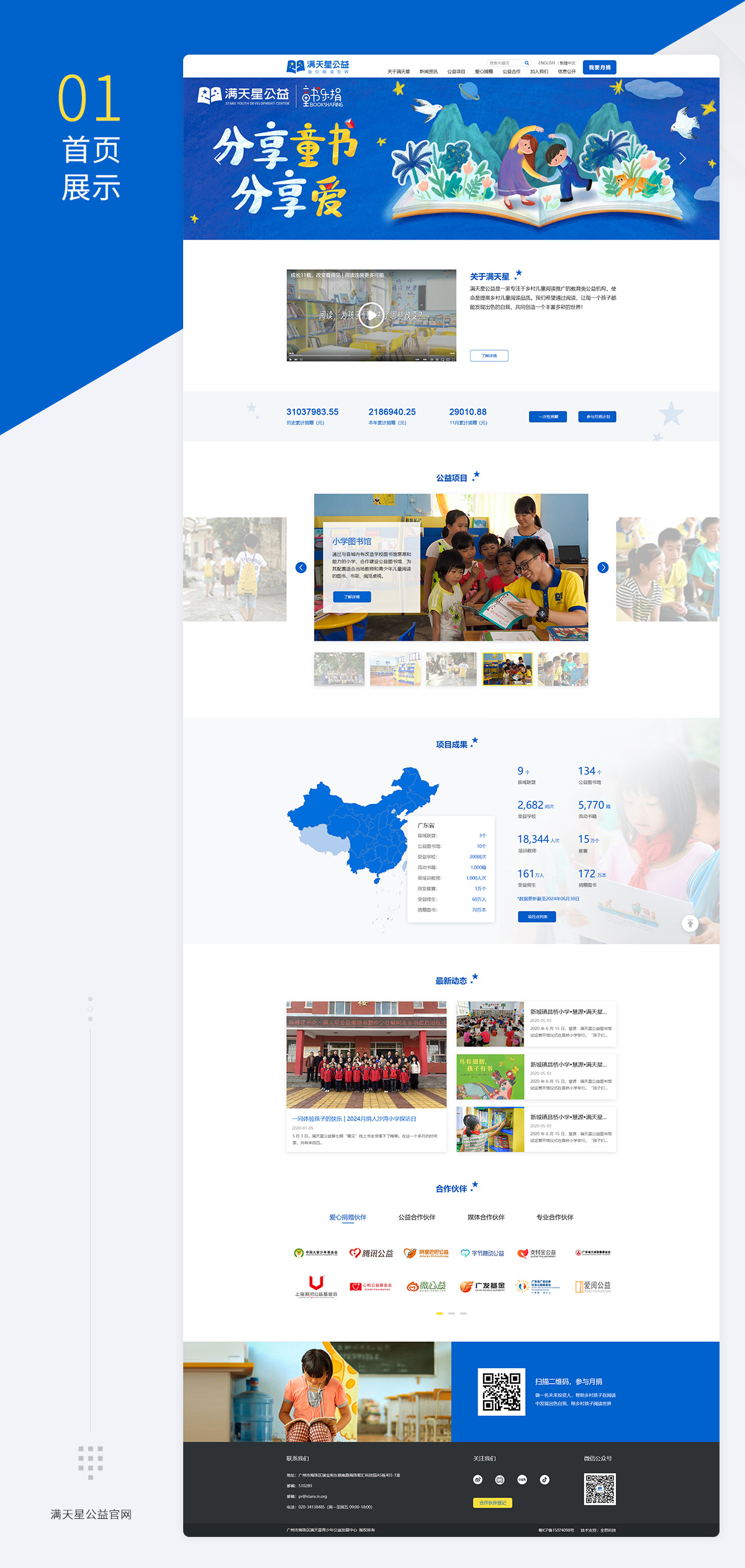 满天星公益官方网站（2025全面升级）