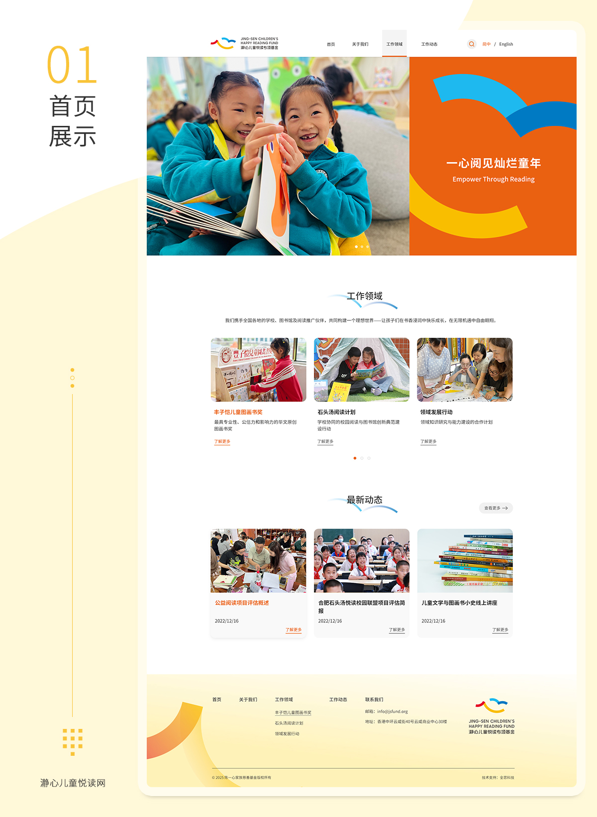 瀞心儿童悦读专项基金官方网站