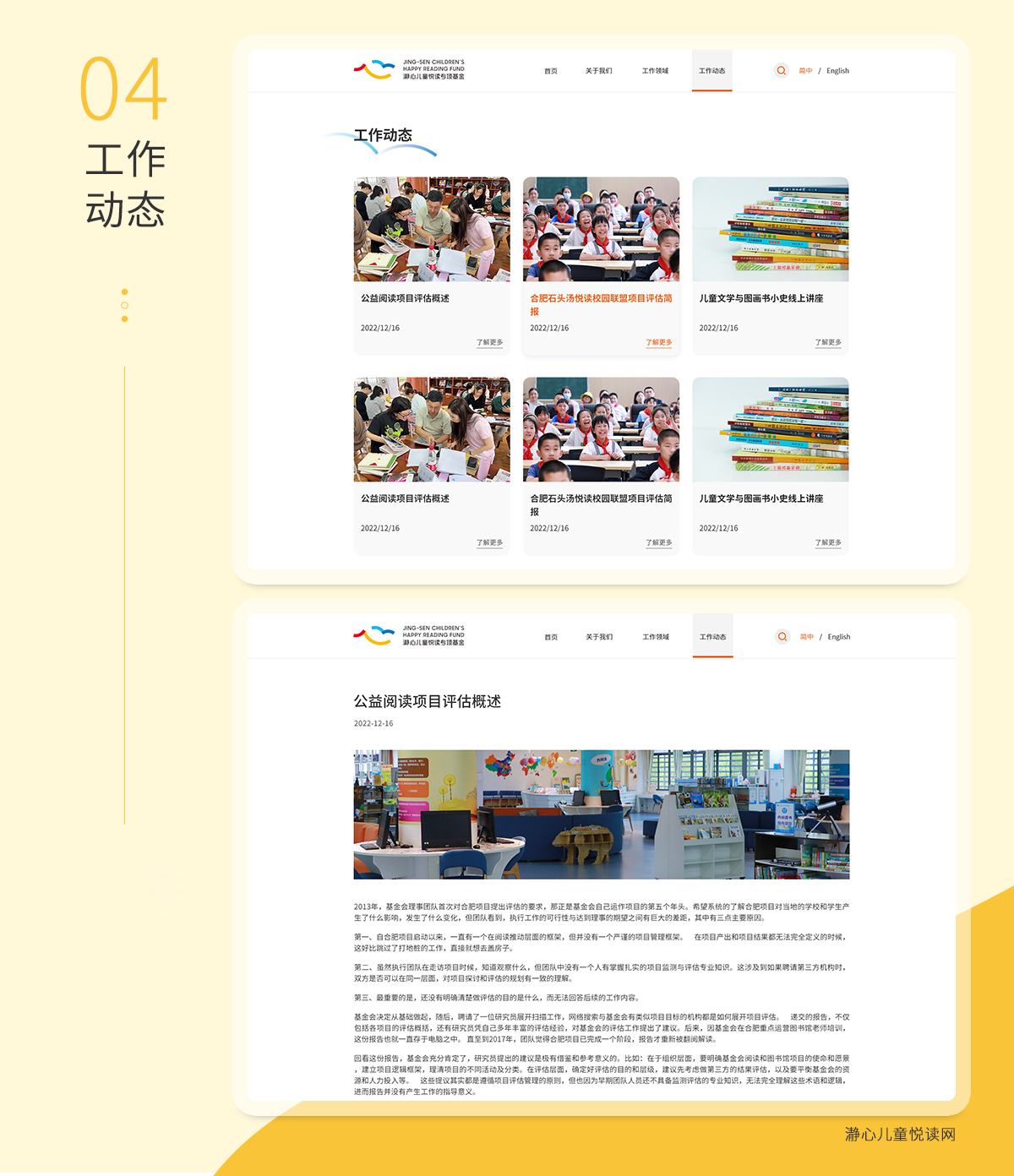 瀞心儿童悦读专项基金官方网站