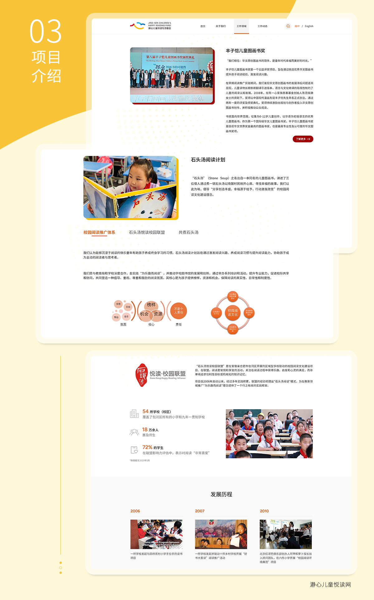 瀞心儿童悦读专项基金官方网站