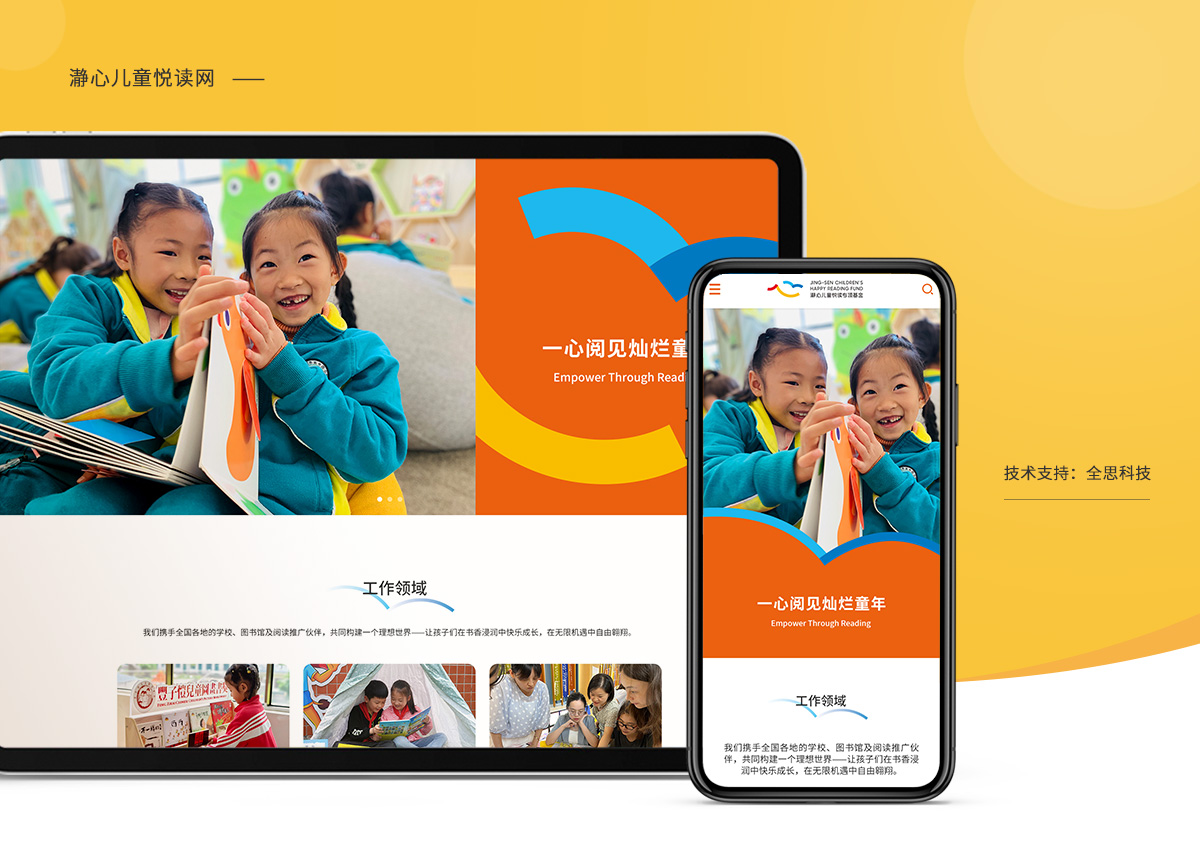 瀞心儿童悦读专项基金官方网站